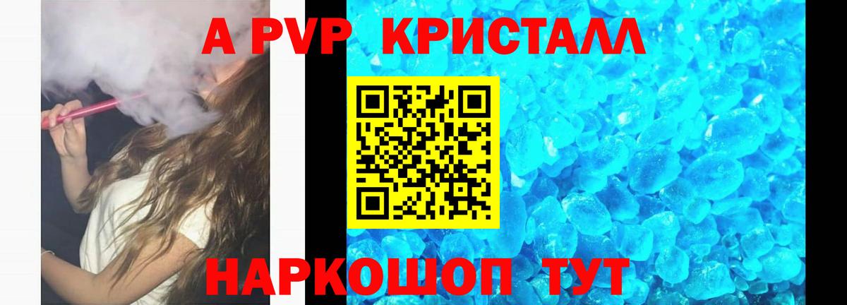 Alpha-PVP кристаллы Владикавказ