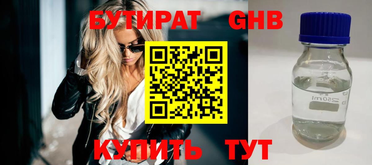БУТИРАТ 1.4BDO Владикавказ