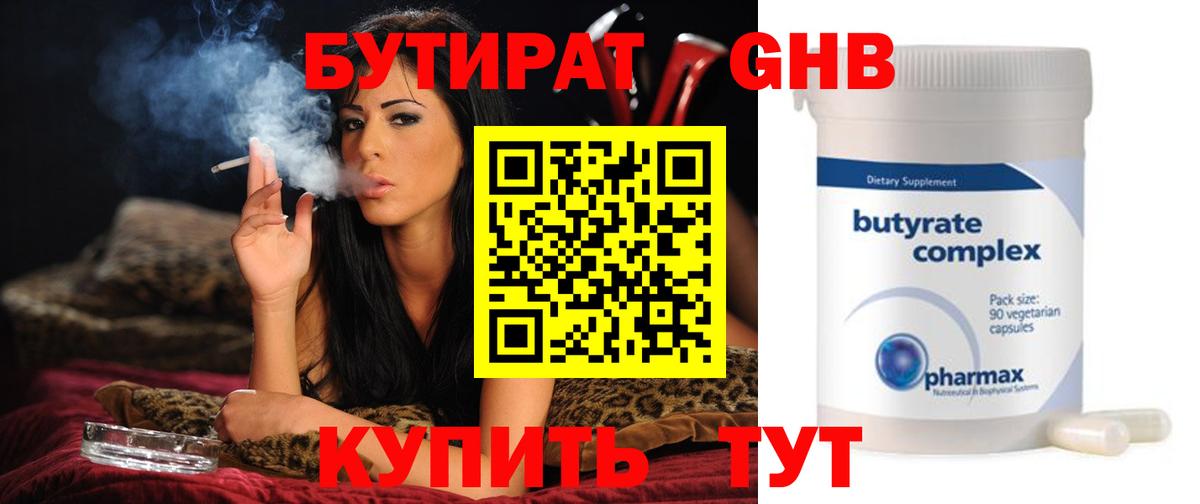 БУТИРАТ бутик  Вход с VPN  Владикавказ 