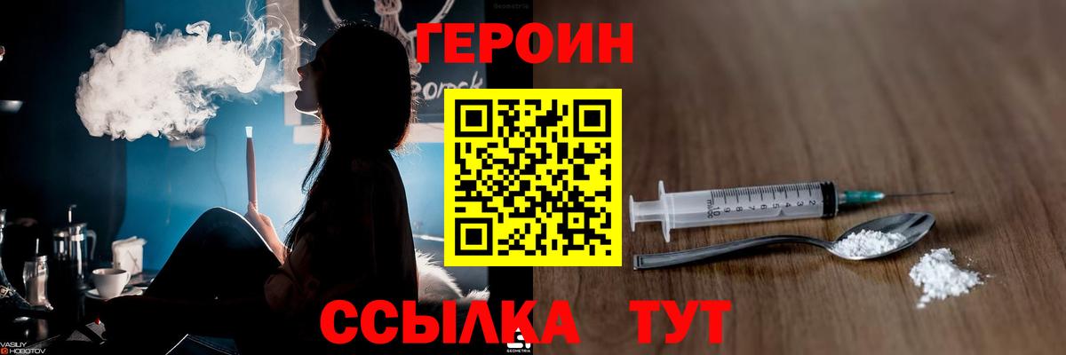 Героин Heroin  Вход с VPN  Владикавказ 