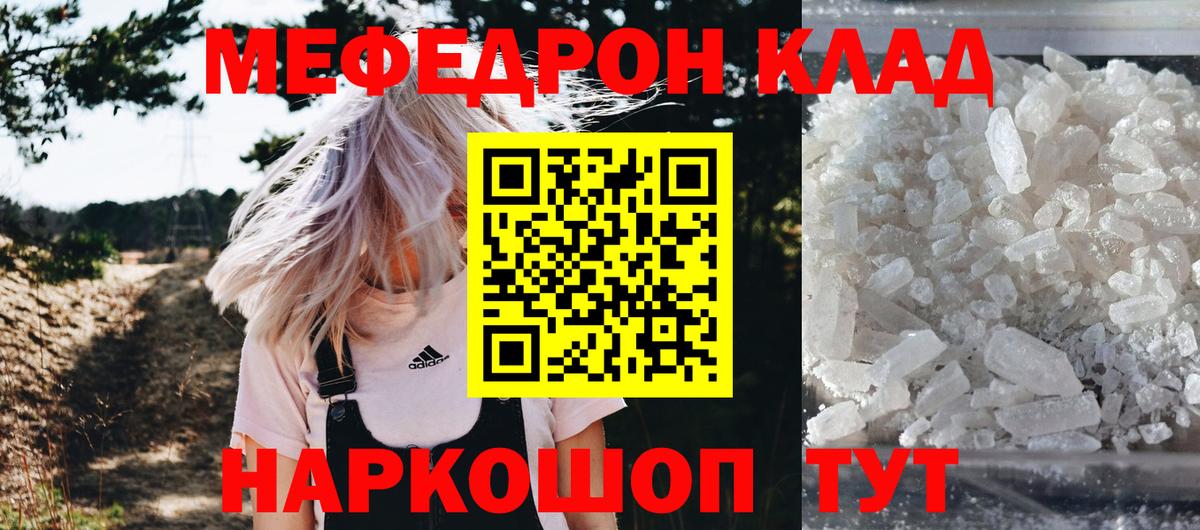 МЕФ кристаллы Владикавказ